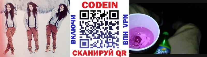 Codein напиток Lean (лин)  Заозёрный 
